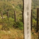 Lantau Island - Wisdom path